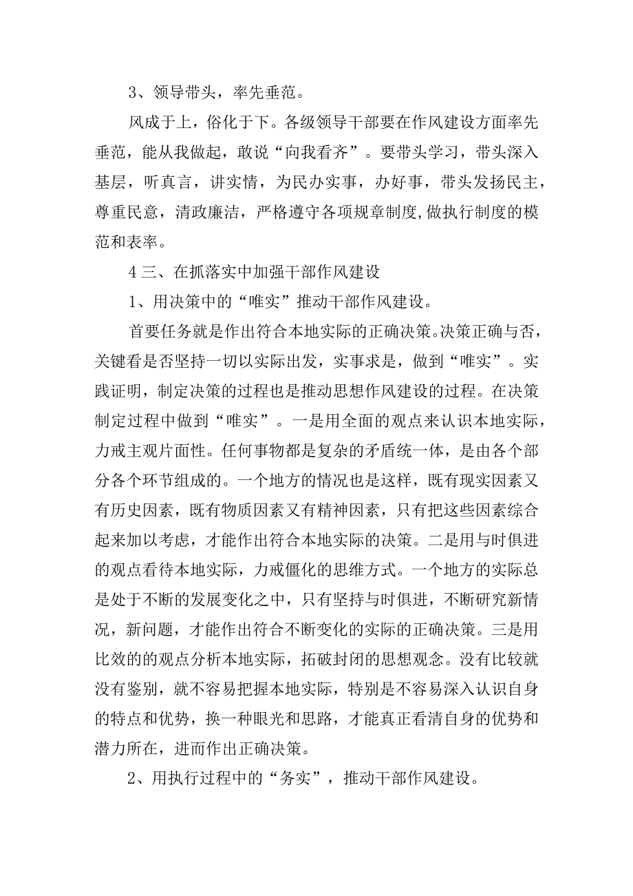 作风建设方面存在的问题和不足(通用3篇).docx_第3页
