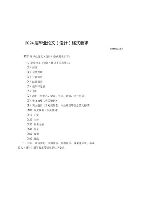 2024信电学院学士学位论文格式.docx