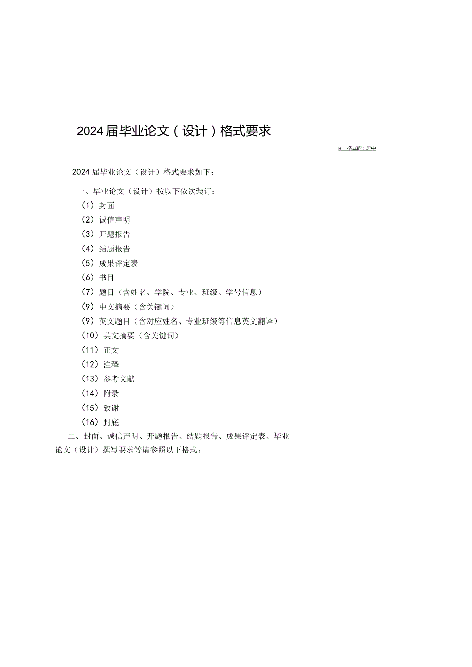 2024信电学院学士学位论文格式.docx_第1页
