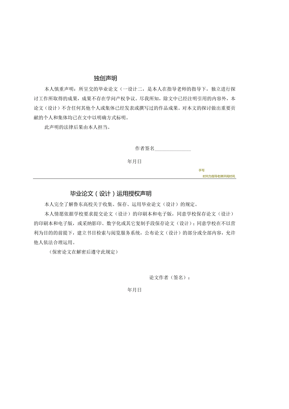 2024信电学院学士学位论文格式.docx_第3页