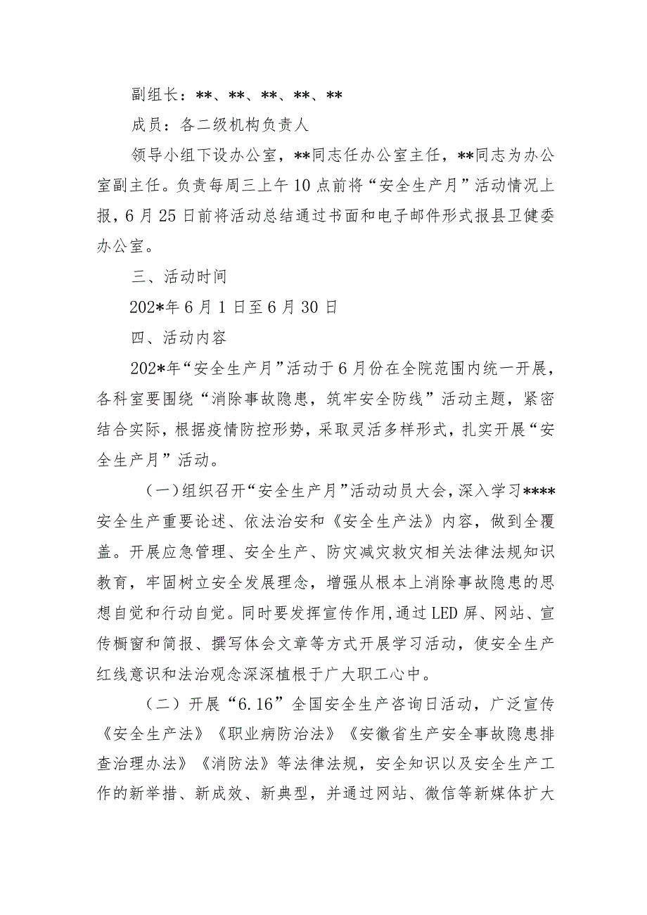 县人民医院“安全生产月”活动方案(1).docx_第2页