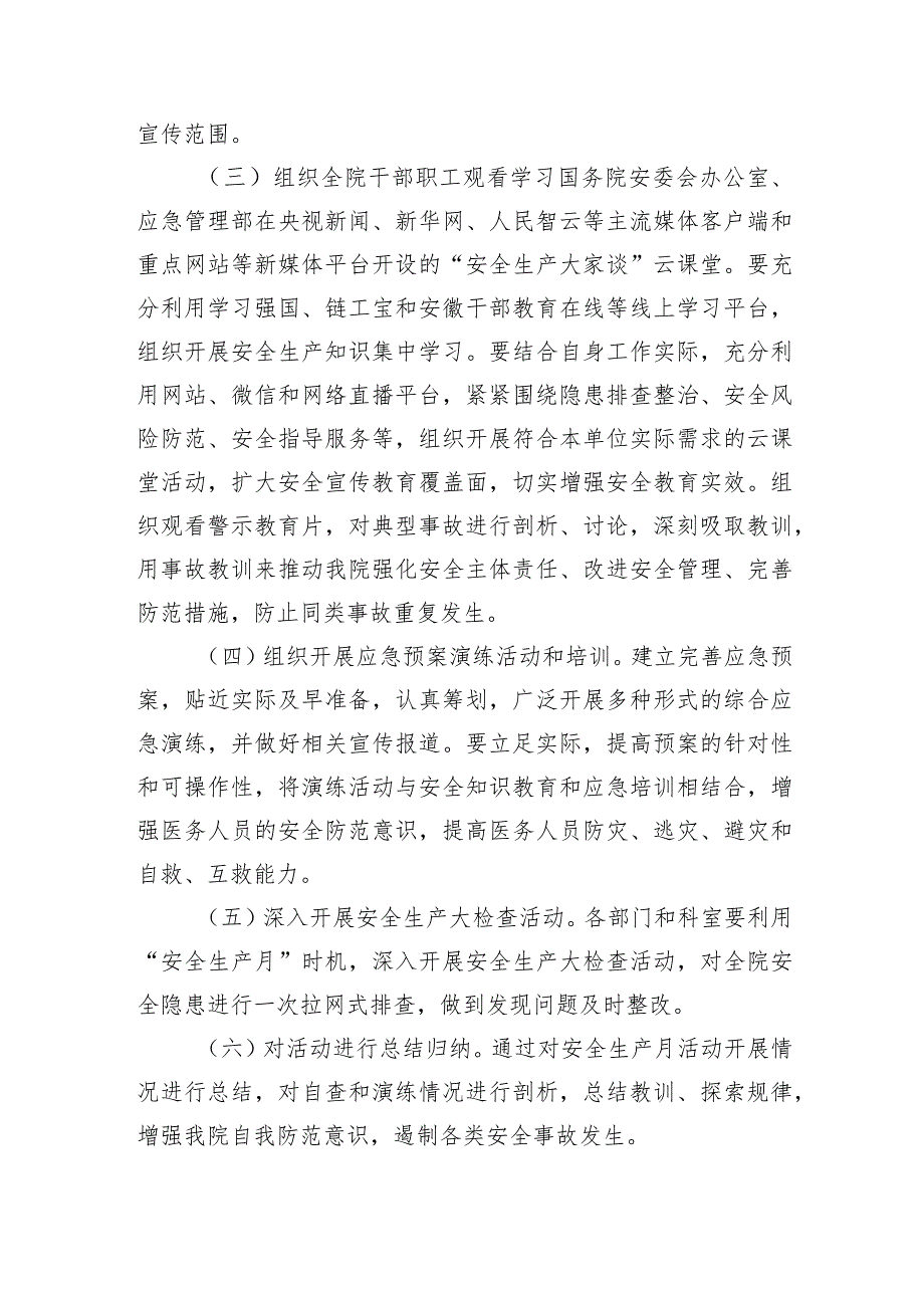 县人民医院“安全生产月”活动方案(1).docx_第3页