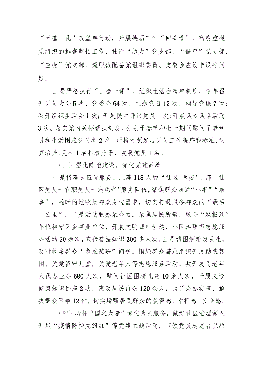 2024年社区党支部书记抓基层党建工作述职报告（共5篇）.docx_第2页