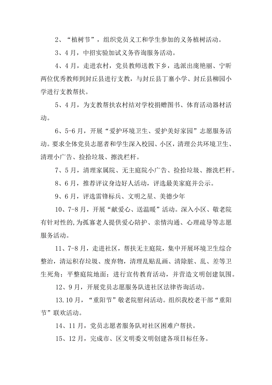 党支部党员示范岗活动实施方案五篇.docx_第2页