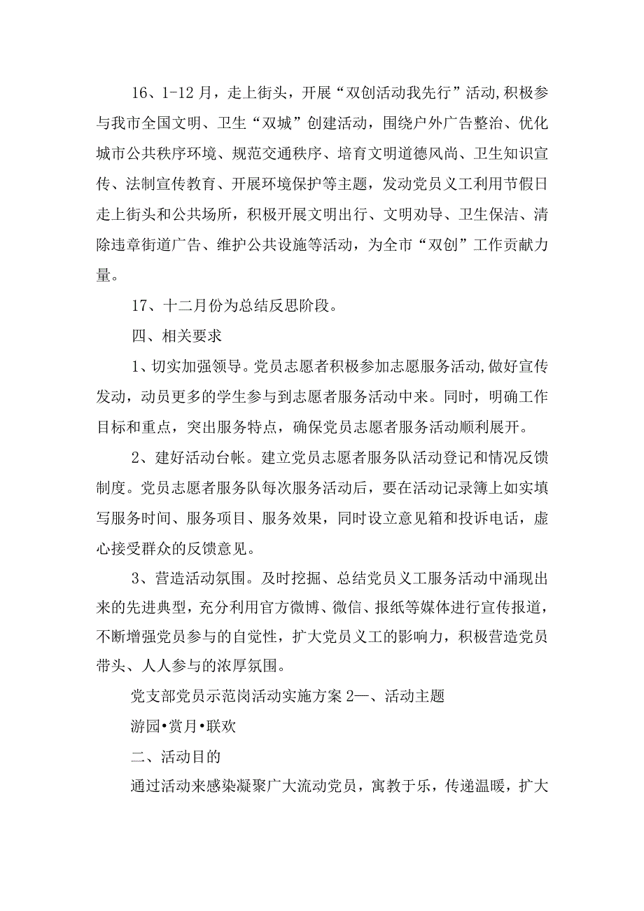 党支部党员示范岗活动实施方案五篇.docx_第3页