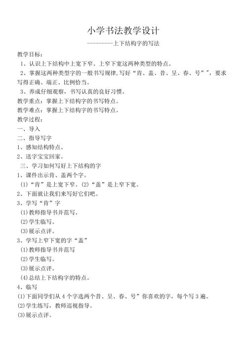 小学书法教学设计.docx