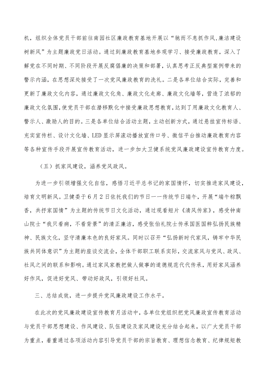 县卫生健康委员会第六党风廉政建设宣传教育月工作总结.docx_第3页