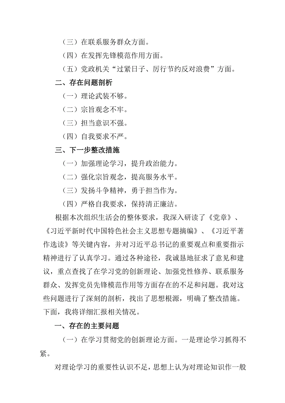 2024年“党政机关过紧日子、厉行节约反对浪费”等多方面存在的主要问题、问题剖析、下一步整改措施检查材料（共16篇）.docx_第3页