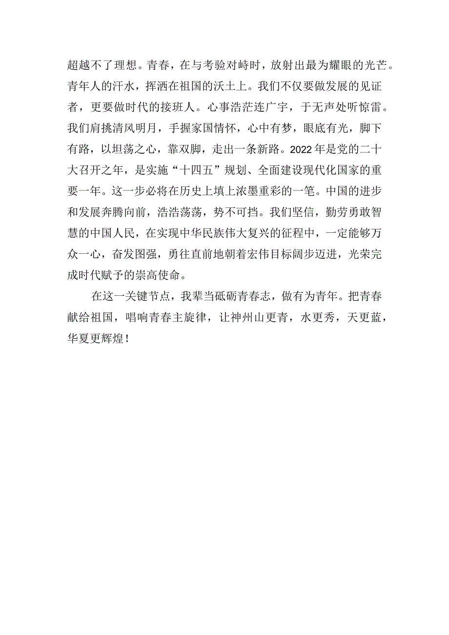 《砥砺青志向国庆献礼》国旗下的讲话范文.docx_第2页