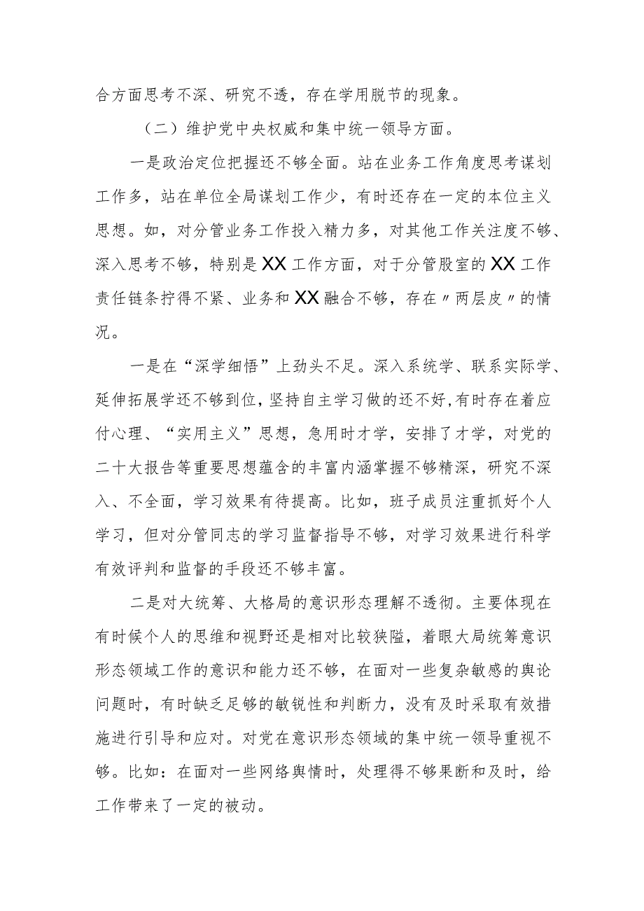 某城市城管局2023专题民主生活会个人发言提纲.docx_第2页