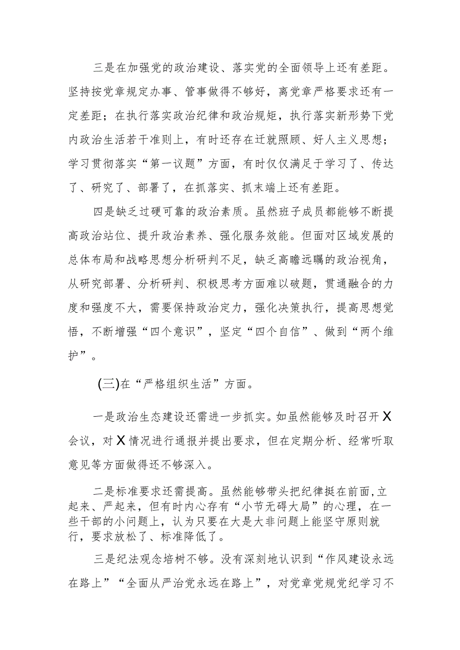 某城市城管局2023专题民主生活会个人发言提纲.docx_第3页