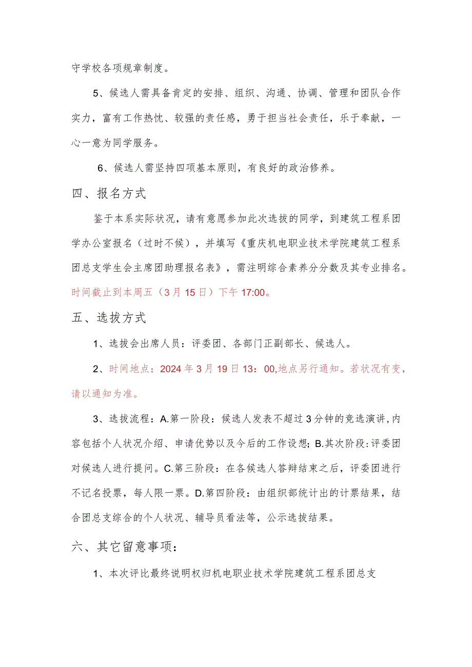 20242025建筑工程系团总支学生会主席团助理选拔通知.docx_第2页