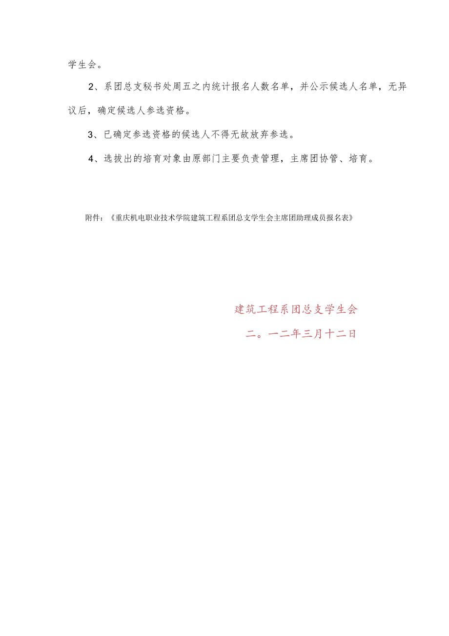 20242025建筑工程系团总支学生会主席团助理选拔通知.docx_第3页