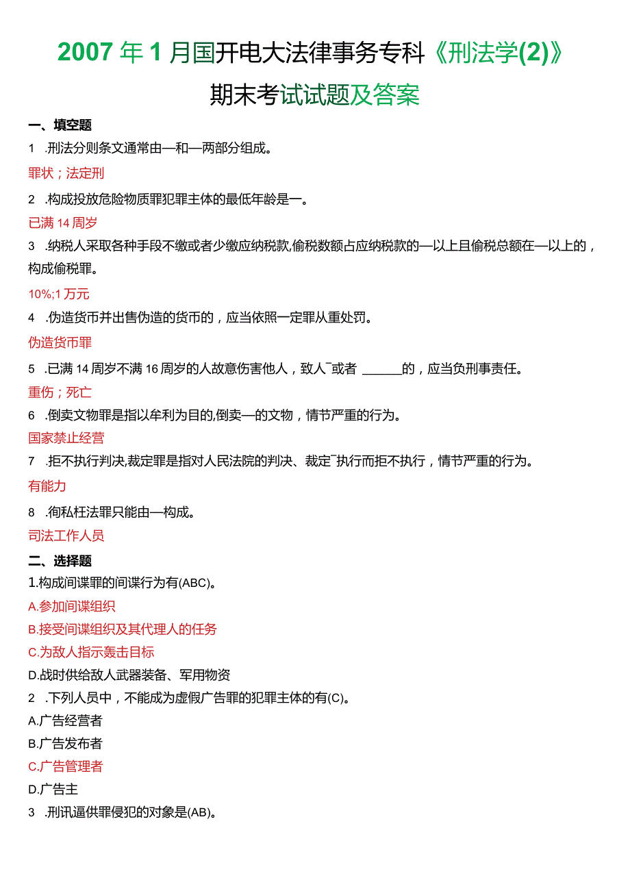 1月国开电大法律事务专科《刑法学(2)》期末考试试题及答案.docx_第1页
