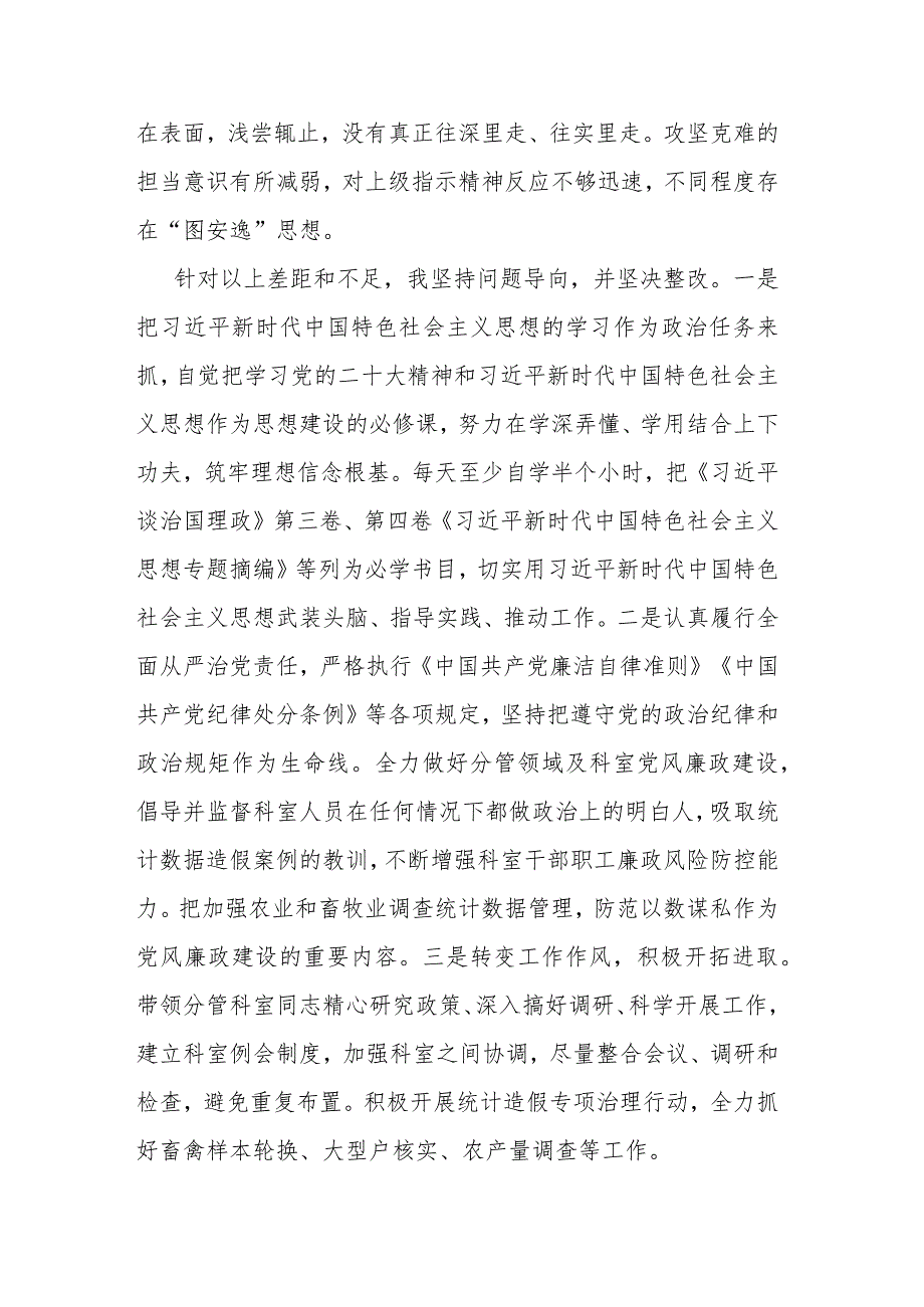 党员干部履行全面从严治党一岗双责发言材料(二篇).docx_第2页