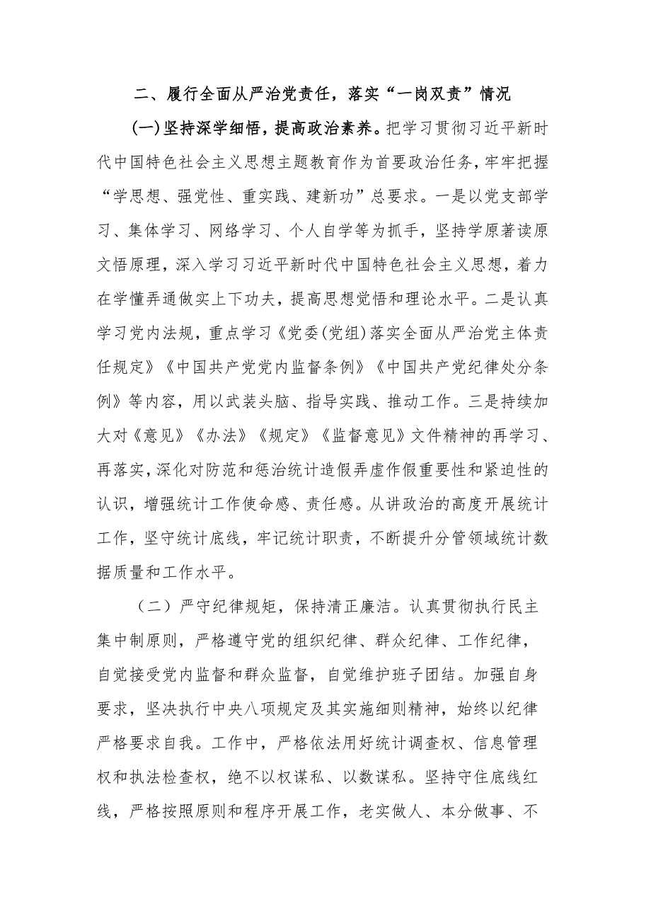 党员干部履行全面从严治党一岗双责发言材料(二篇).docx_第3页
