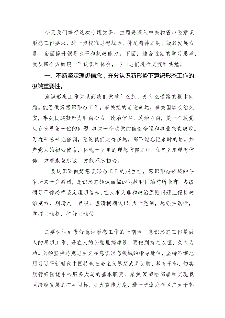 2024年社区书记讲党课讲稿（共14篇）.docx_第2页