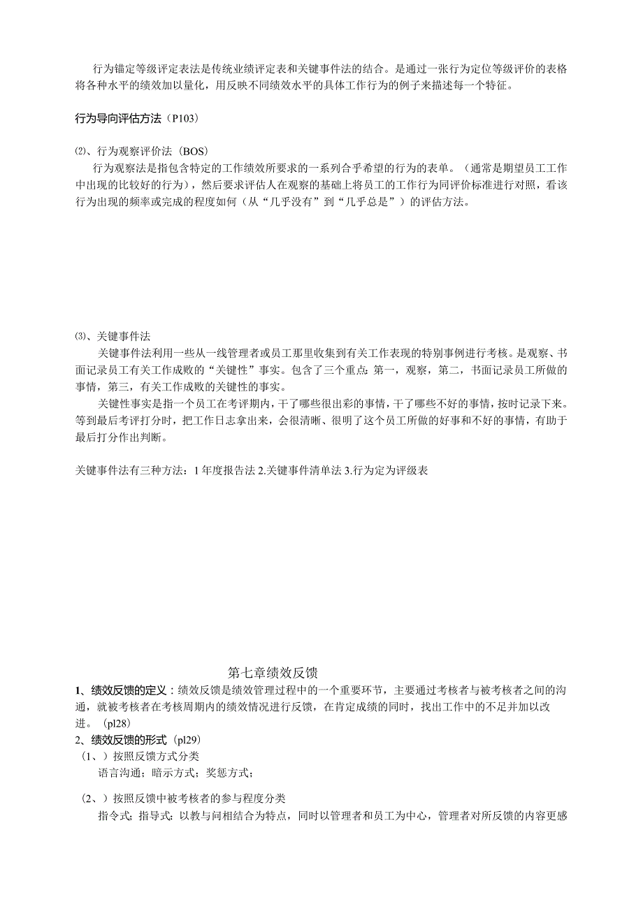 绩效与绩效考核.docx_第2页