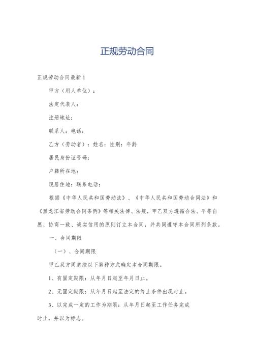 正规劳动合同.docx