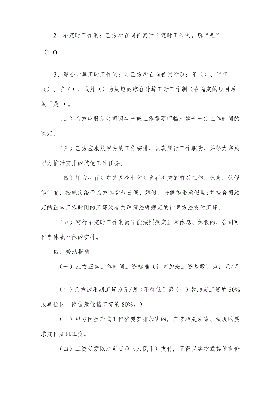 正规劳动合同.docx_第3页