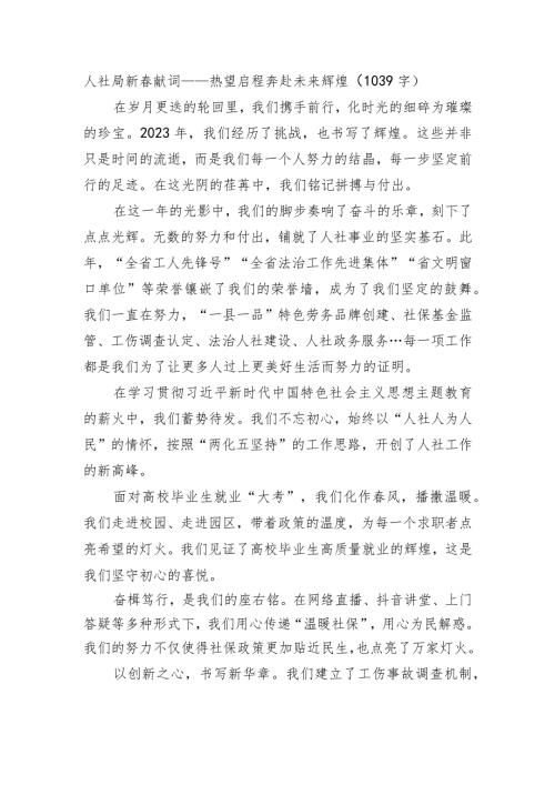 人社局新献词——热望启程奔赴未来辉煌.docx