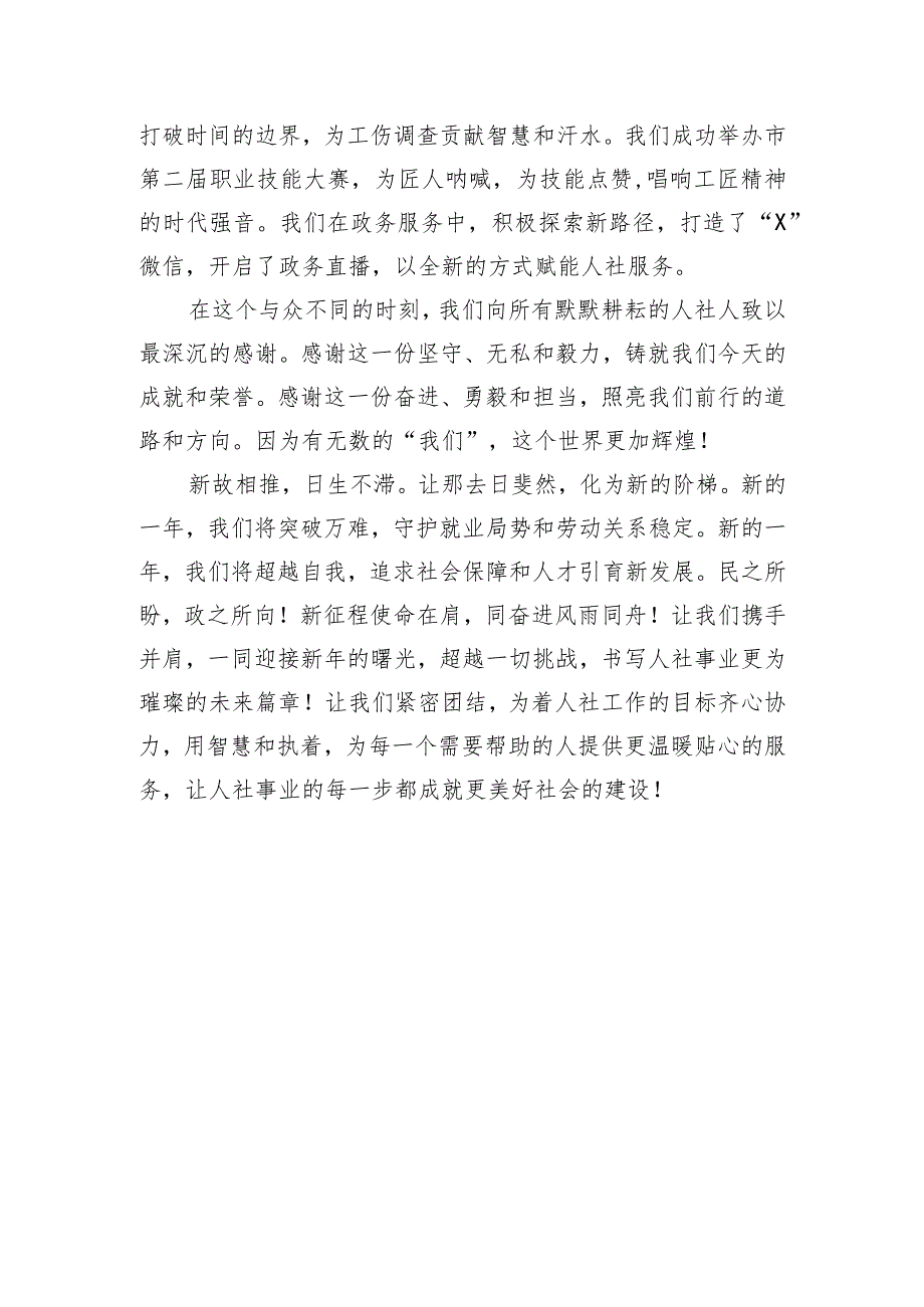 人社局新献词——热望启程奔赴未来辉煌.docx_第2页