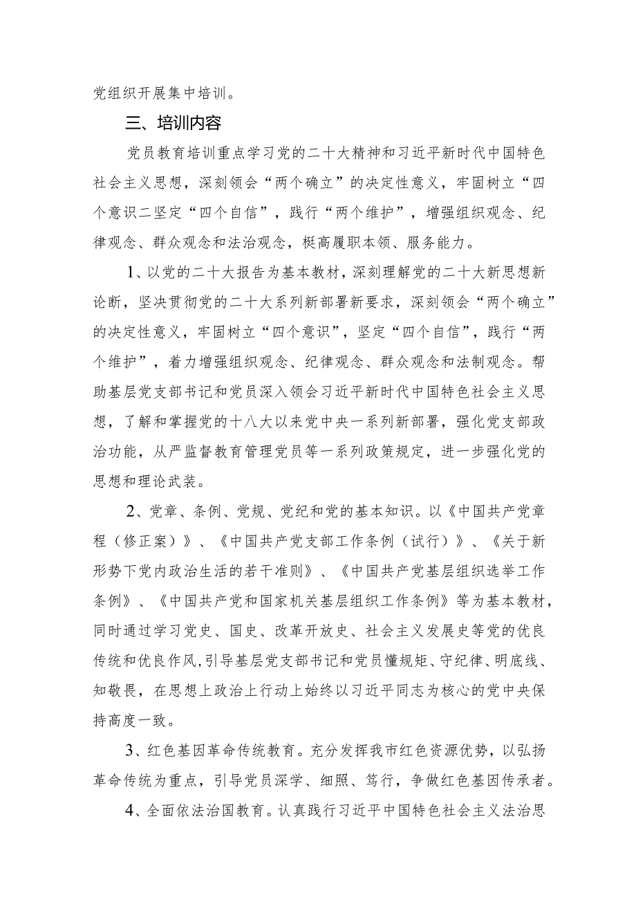 2024年党员教育培训工作计划(精选15篇).docx_第3页