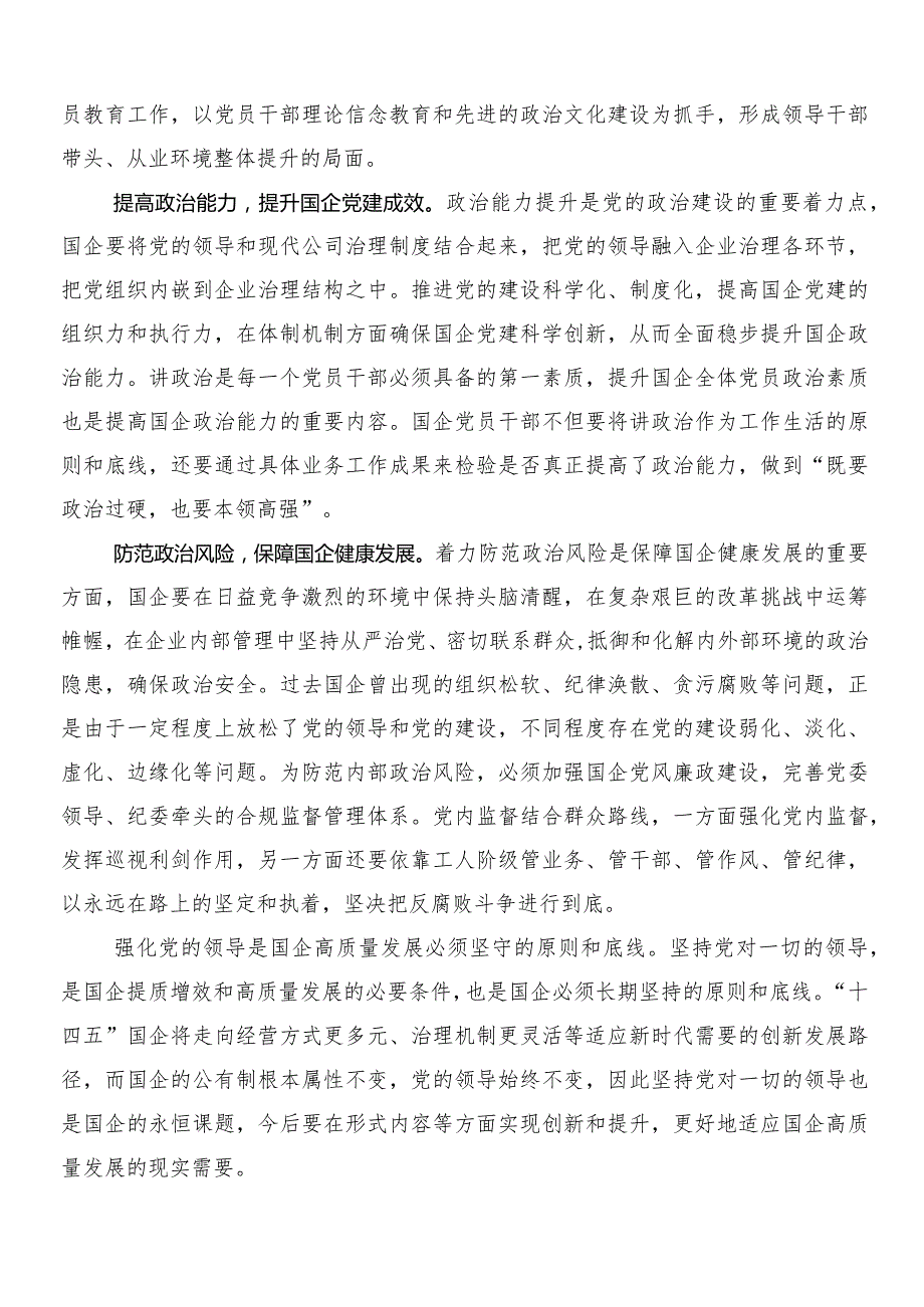 （九篇）把握国有经济和国有企业高质量发展根本遵循研交流发言稿.docx_第3页