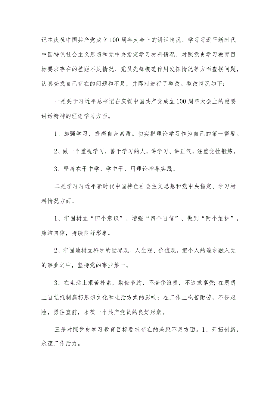 2021年党史学习教育专题民主生活会“五个带头”个人对照检查检视剖析材料（5篇）.docx_第2页