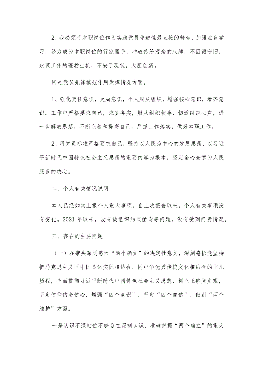2021年党史学习教育专题民主生活会“五个带头”个人对照检查检视剖析材料（5篇）.docx_第3页