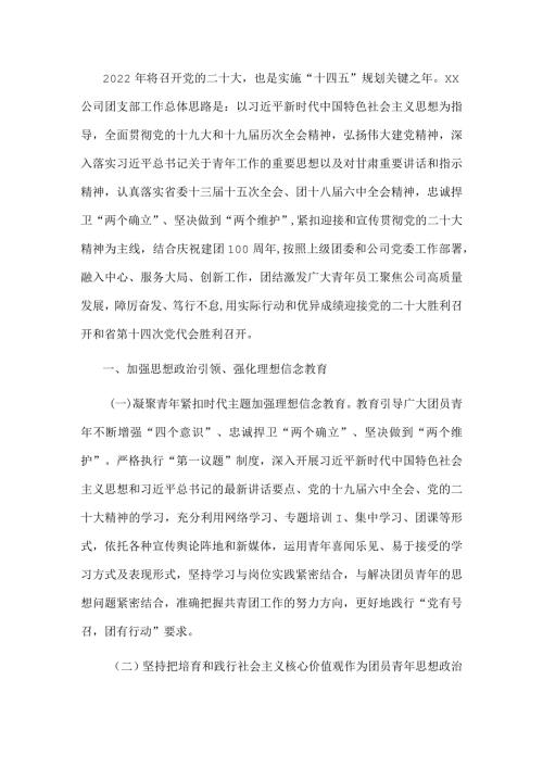 XX团支部2022年工作要点.docx