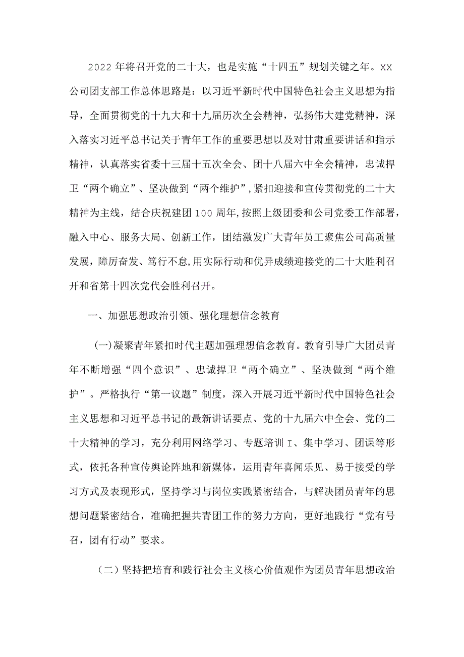 XX团支部2022年工作要点.docx_第1页