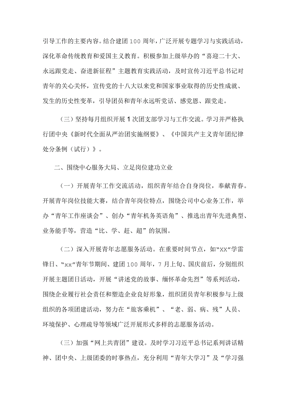 XX团支部2022年工作要点.docx_第2页