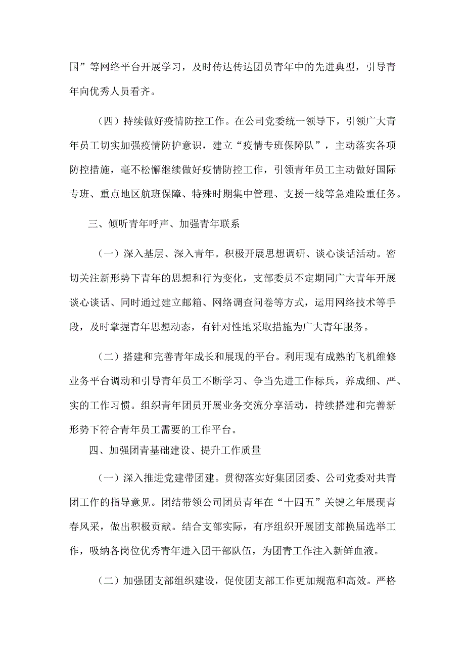 XX团支部2022年工作要点.docx_第3页