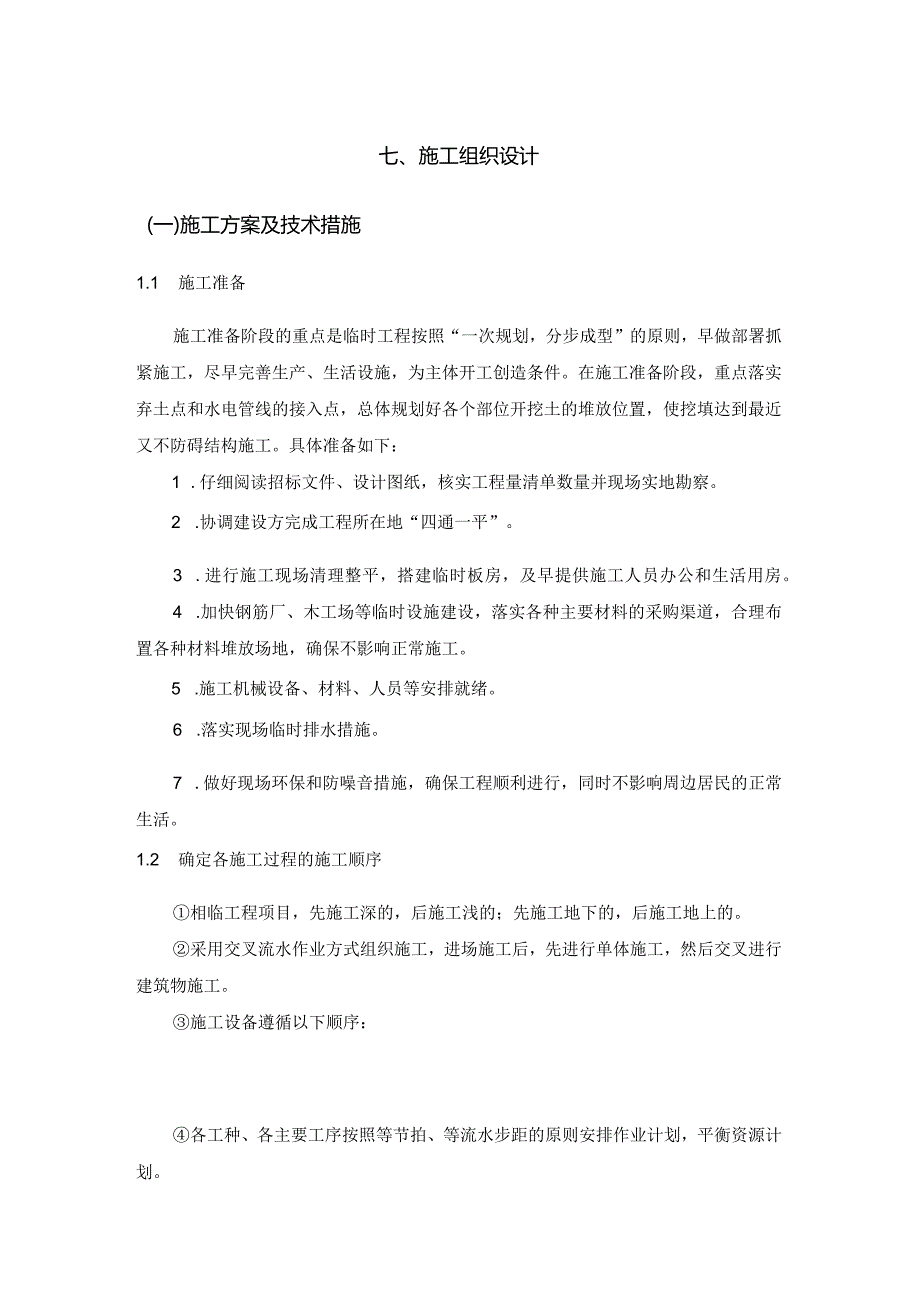 建筑工程(施工组织设计).docx_第1页