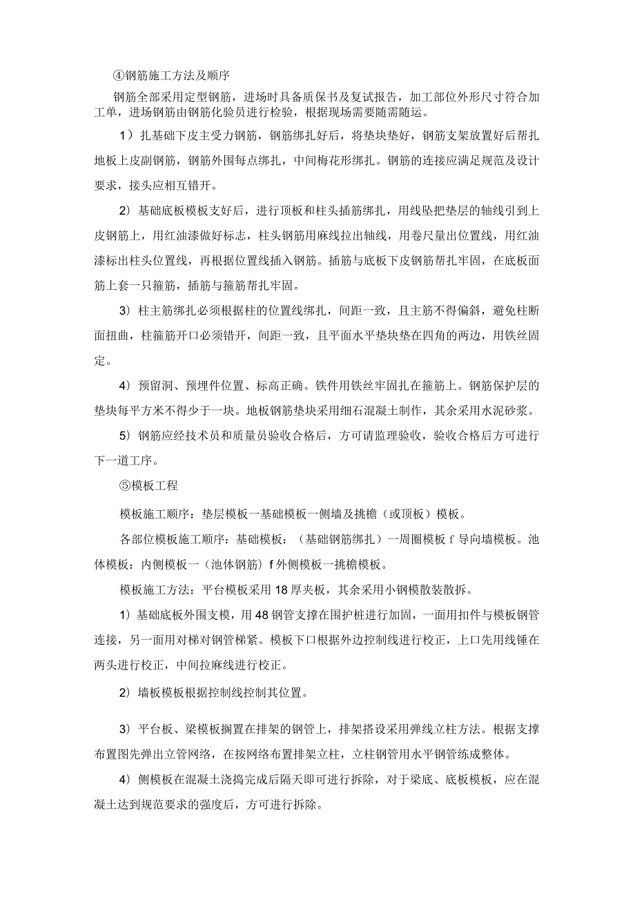 建筑工程(施工组织设计).docx_第3页
