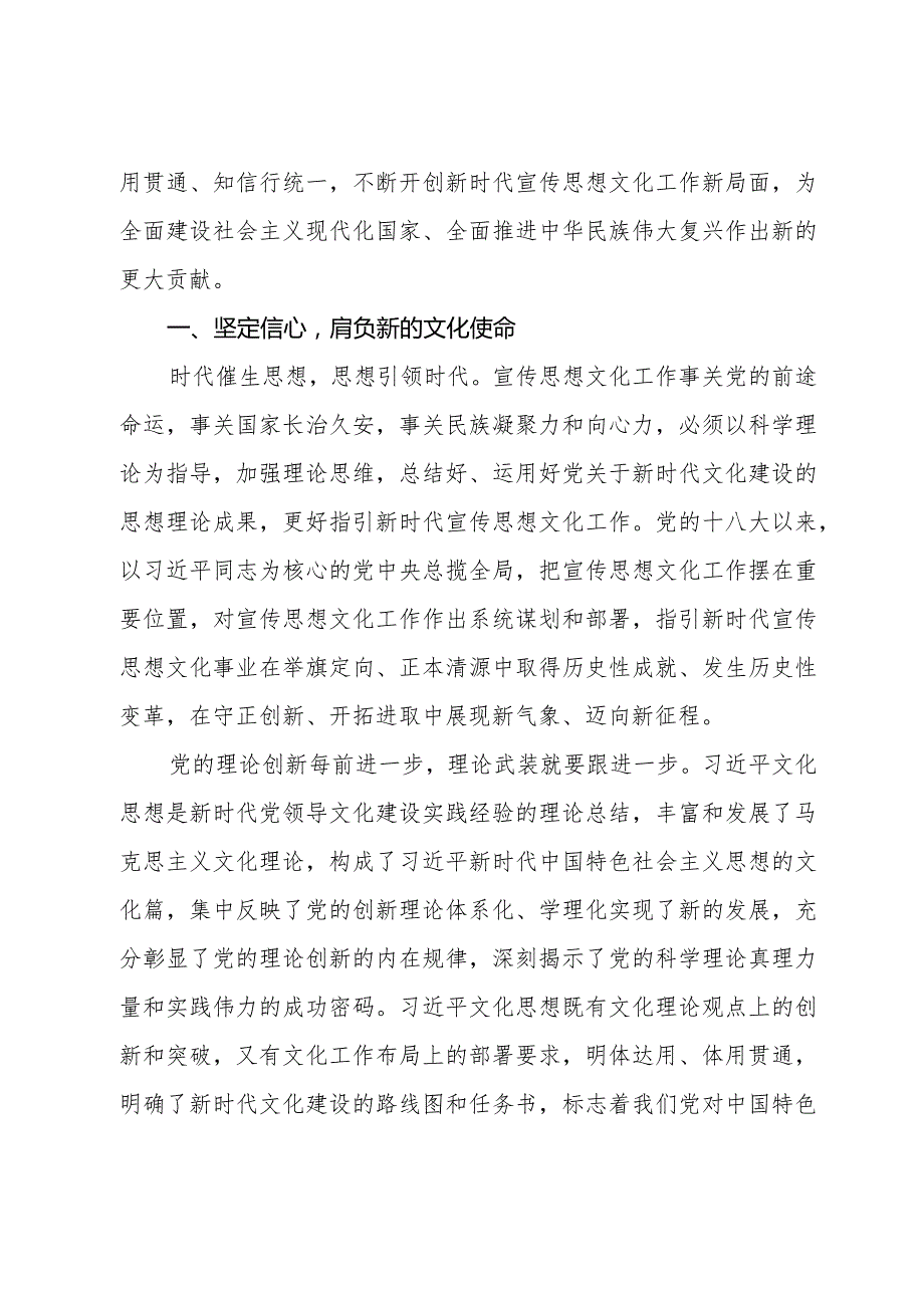 2024宣传思想文化工作会议的交流研讨发言共六篇.docx_第2页