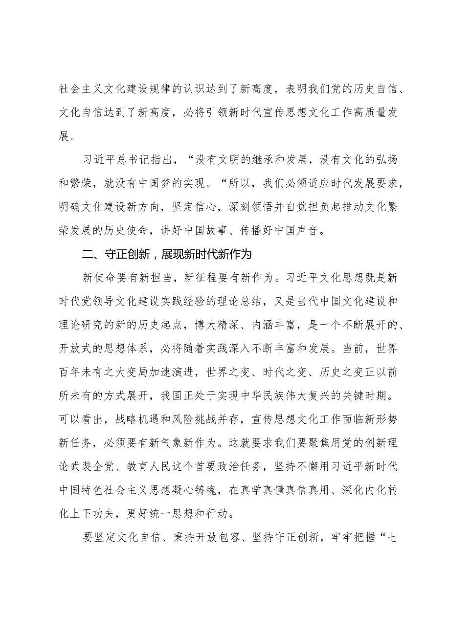 2024宣传思想文化工作会议的交流研讨发言共六篇.docx_第3页