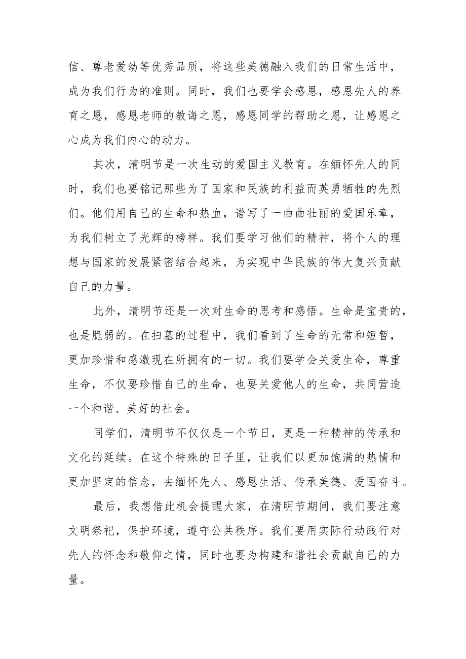《清明祭英烈,丰碑砺青》等清明节祭先烈系列国旗下讲话范文八篇.docx_第3页