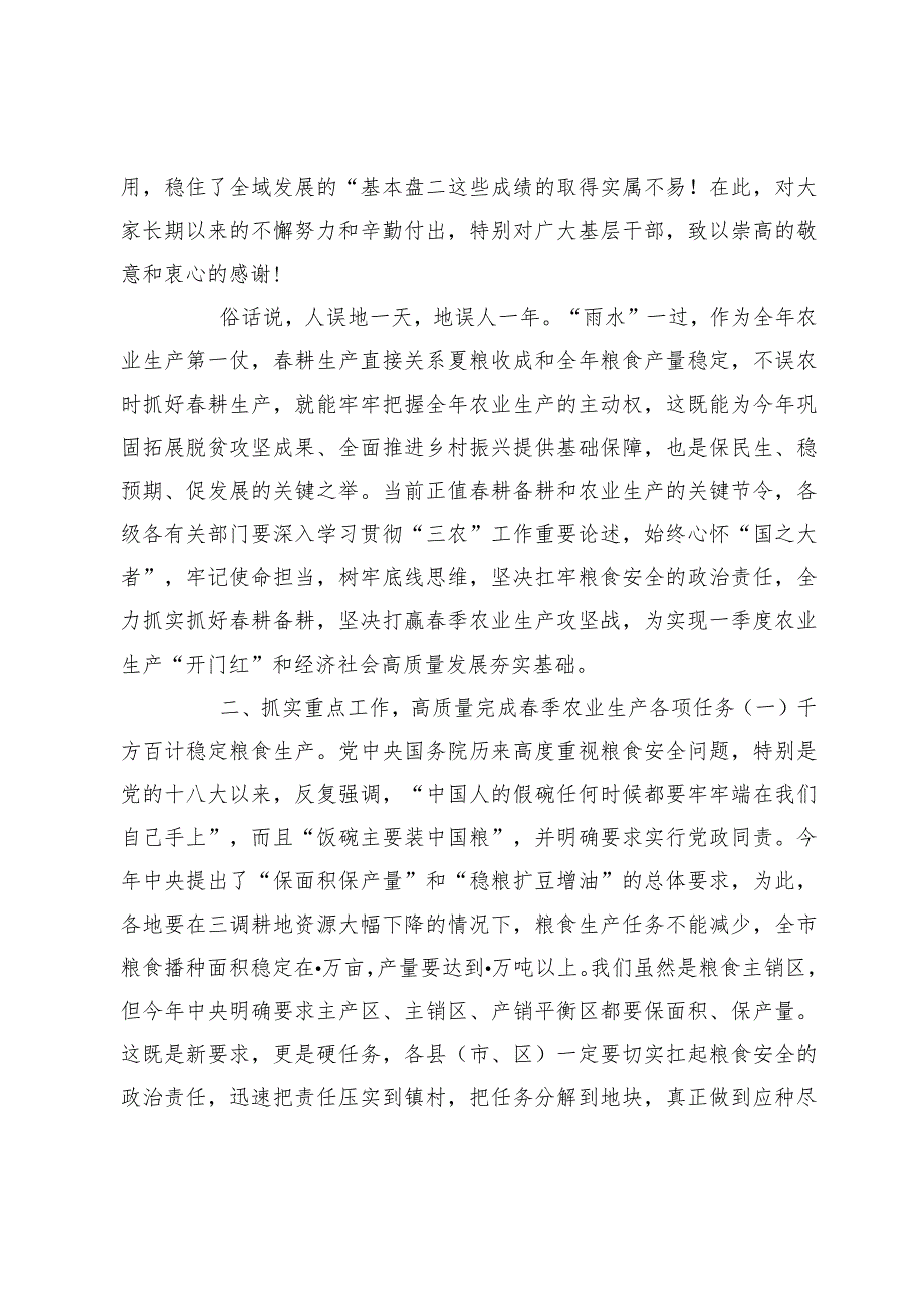 在全市季农业生产暨粮食规模化生产经营推进会上的讲话.docx_第2页