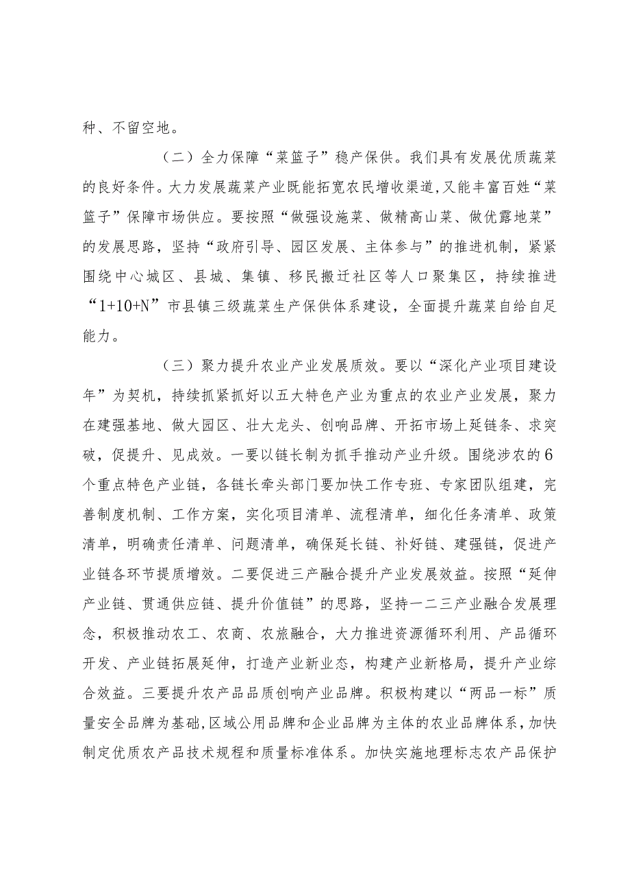 在全市季农业生产暨粮食规模化生产经营推进会上的讲话.docx_第3页