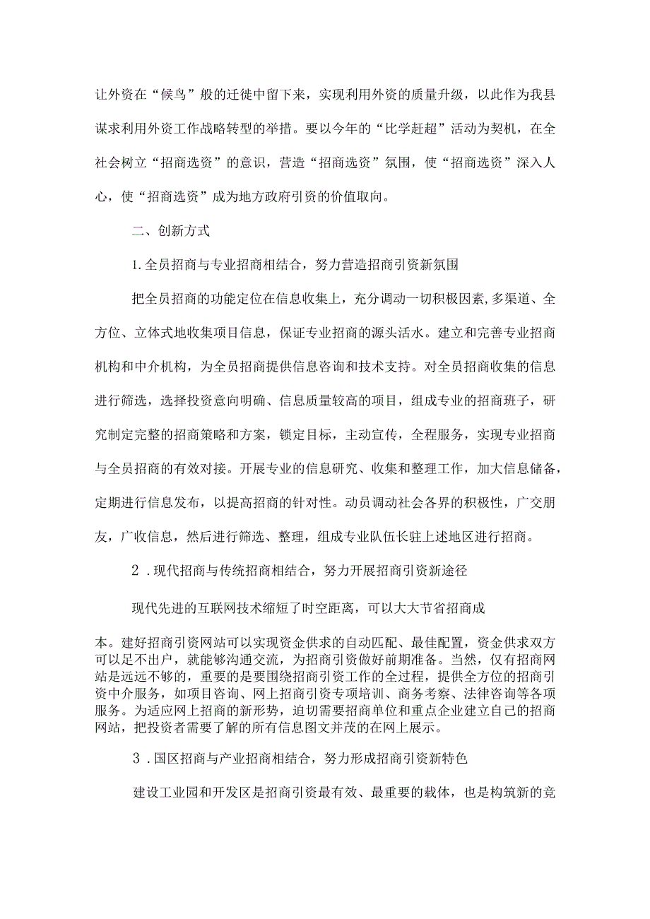 招商引资工作总结3000字.docx_第2页