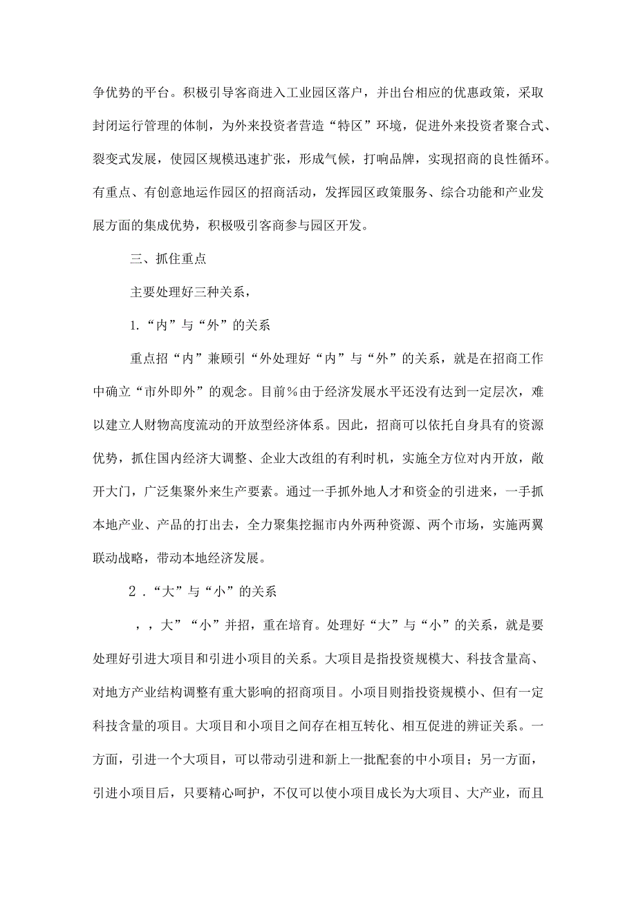 招商引资工作总结3000字.docx_第3页