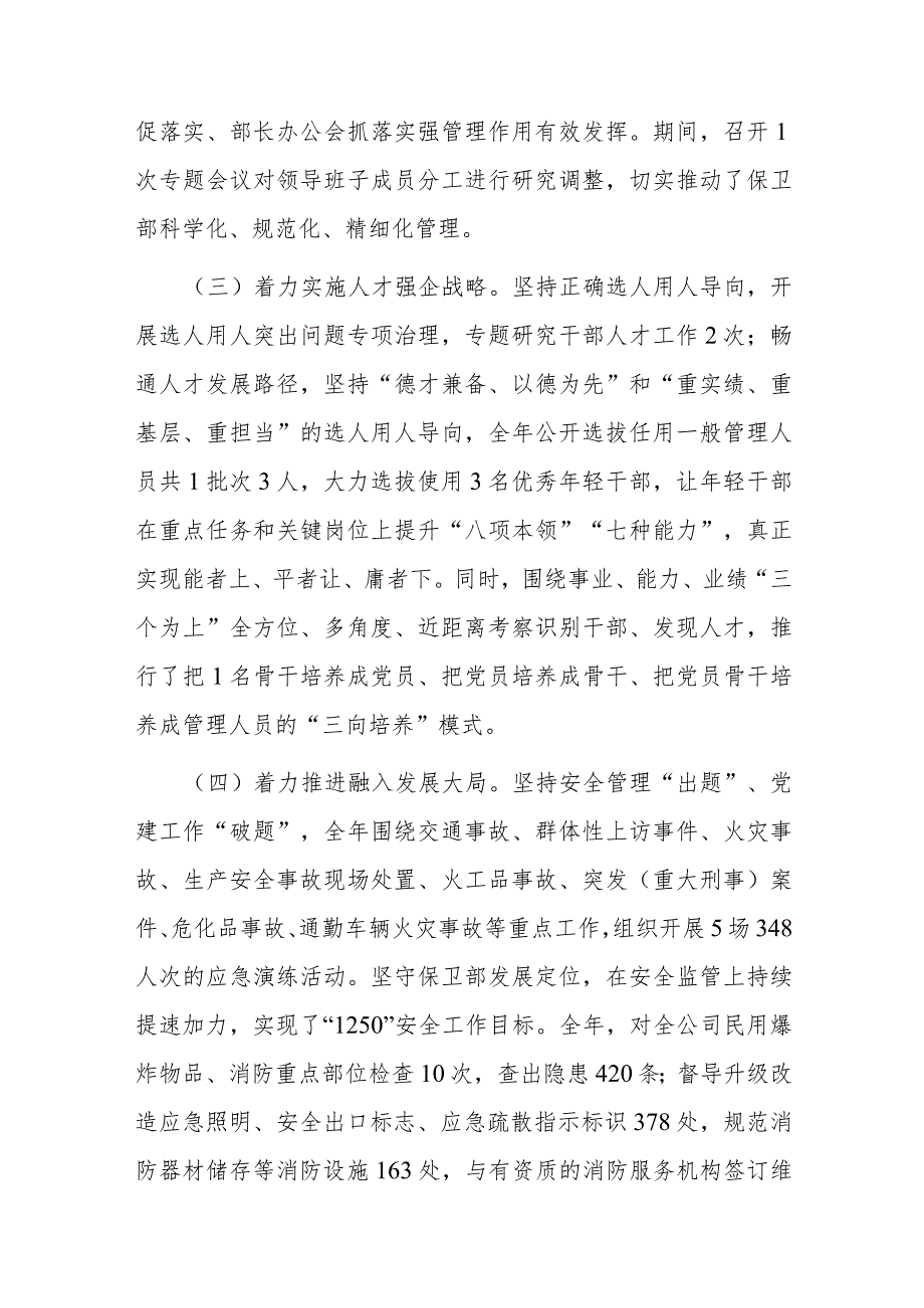 公司党组织书记2023抓基层党建工作述职报告.docx_第2页