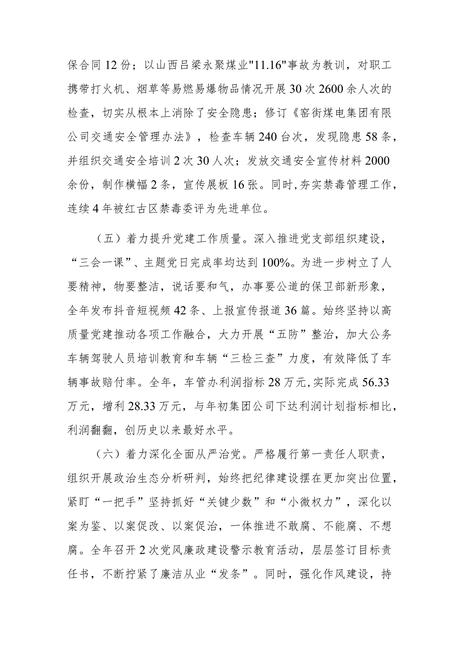 公司党组织书记2023抓基层党建工作述职报告.docx_第3页