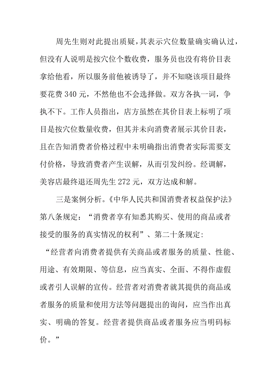 X消协处理消费者投诉商家收费未全面告知案例分析.docx_第2页