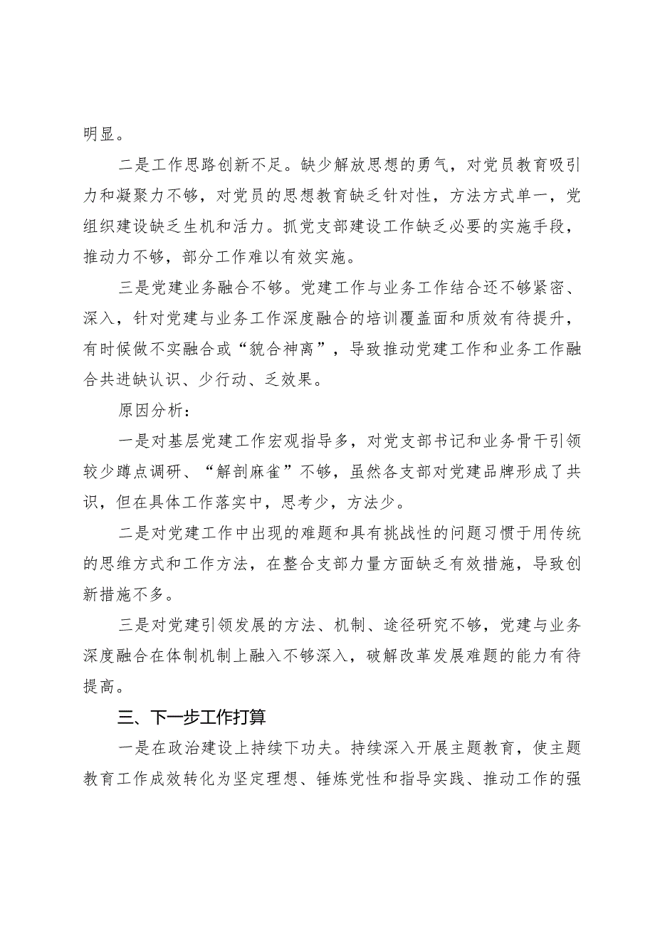 学校党委书记2023年抓基层党建工作述职报告(1).docx_第3页