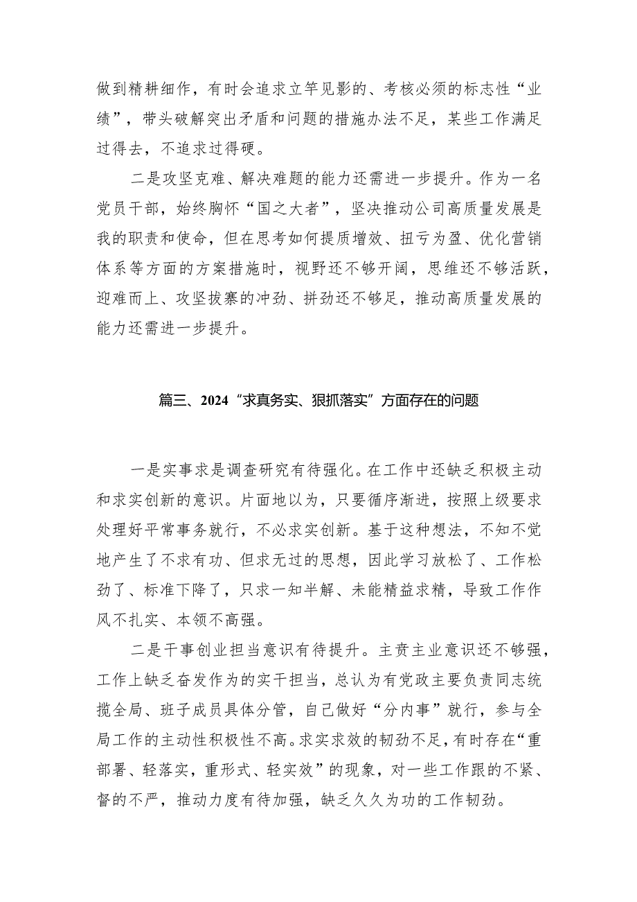 “求真务实、狠抓落实”方面存在的问题(10篇合集)(1).docx_第3页