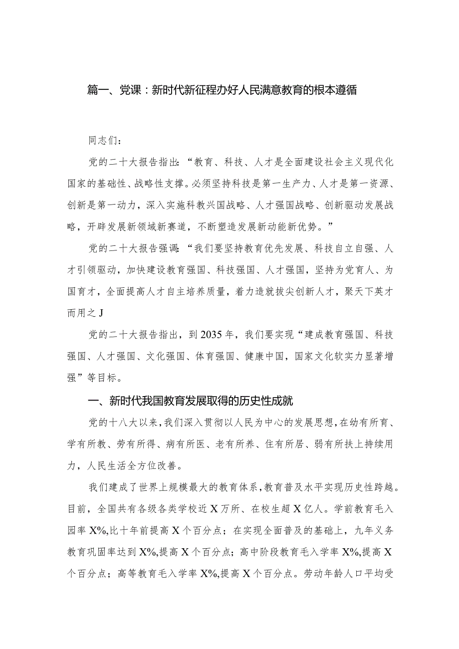 2024学校教师第二批专题教育专题党课学习讲稿（共10篇）.docx_第2页
