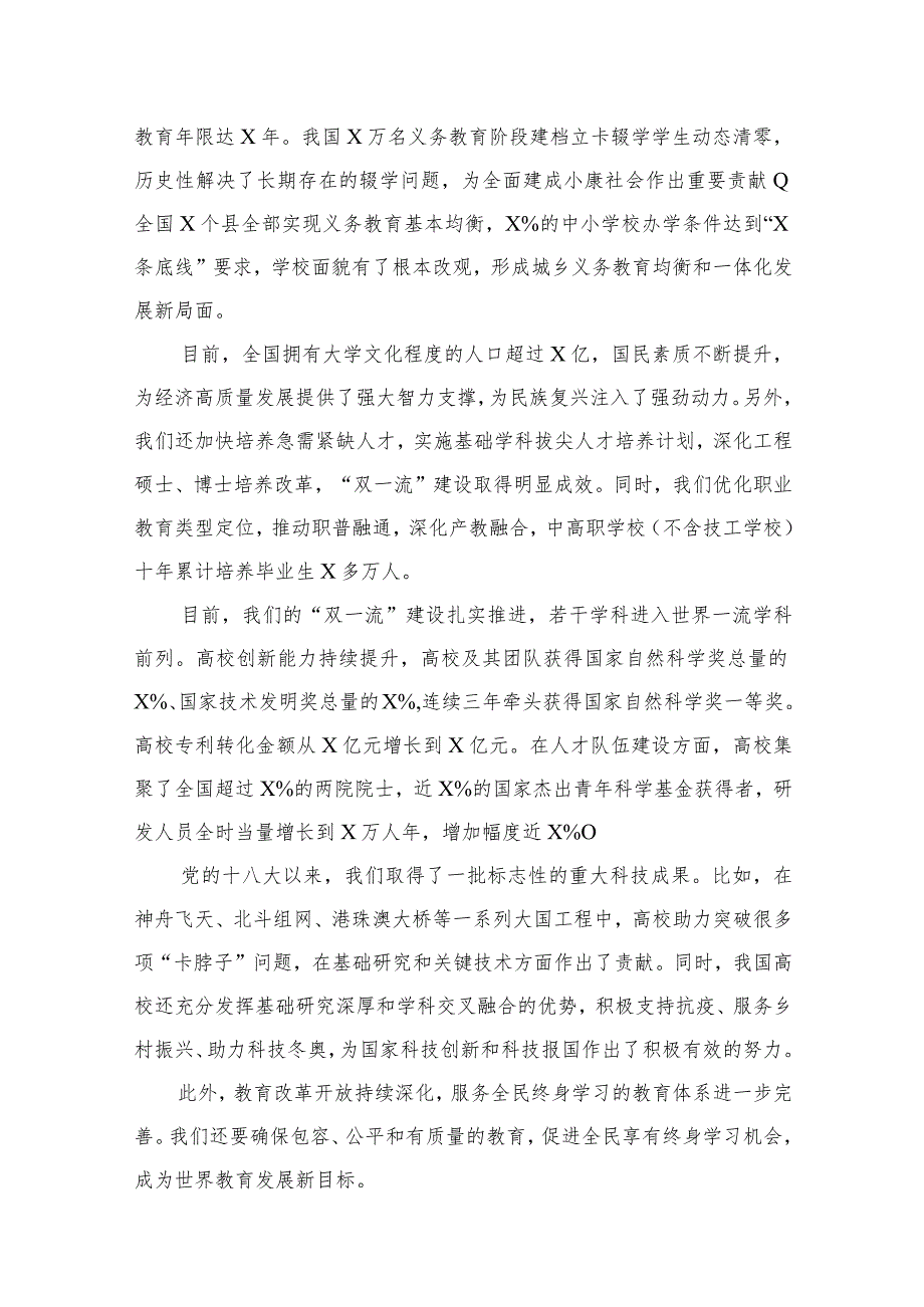 2024学校教师第二批专题教育专题党课学习讲稿（共10篇）.docx_第3页